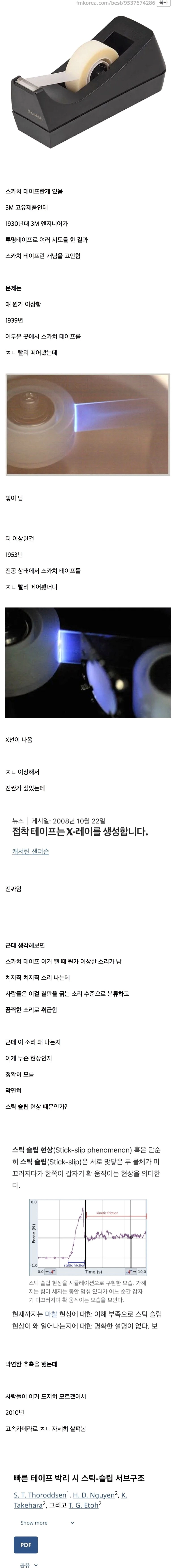 테이프 뗄 때 나는 소리의 비밀
