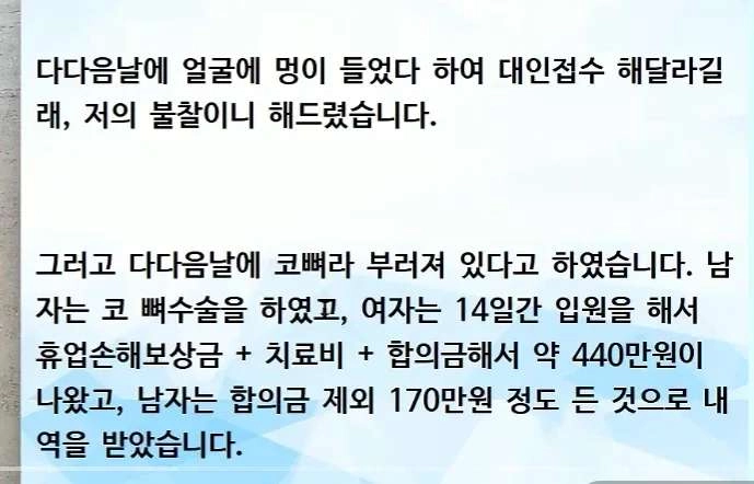 한문철tv 살짝 박았다고 코수술