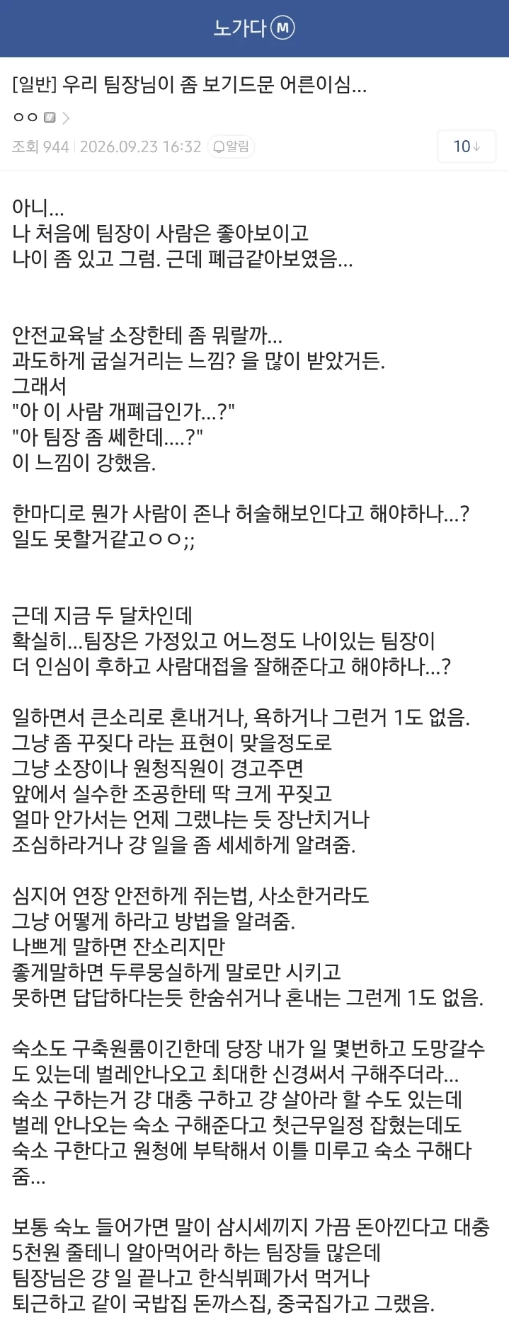 노가다 갤 S급 팀장 썰