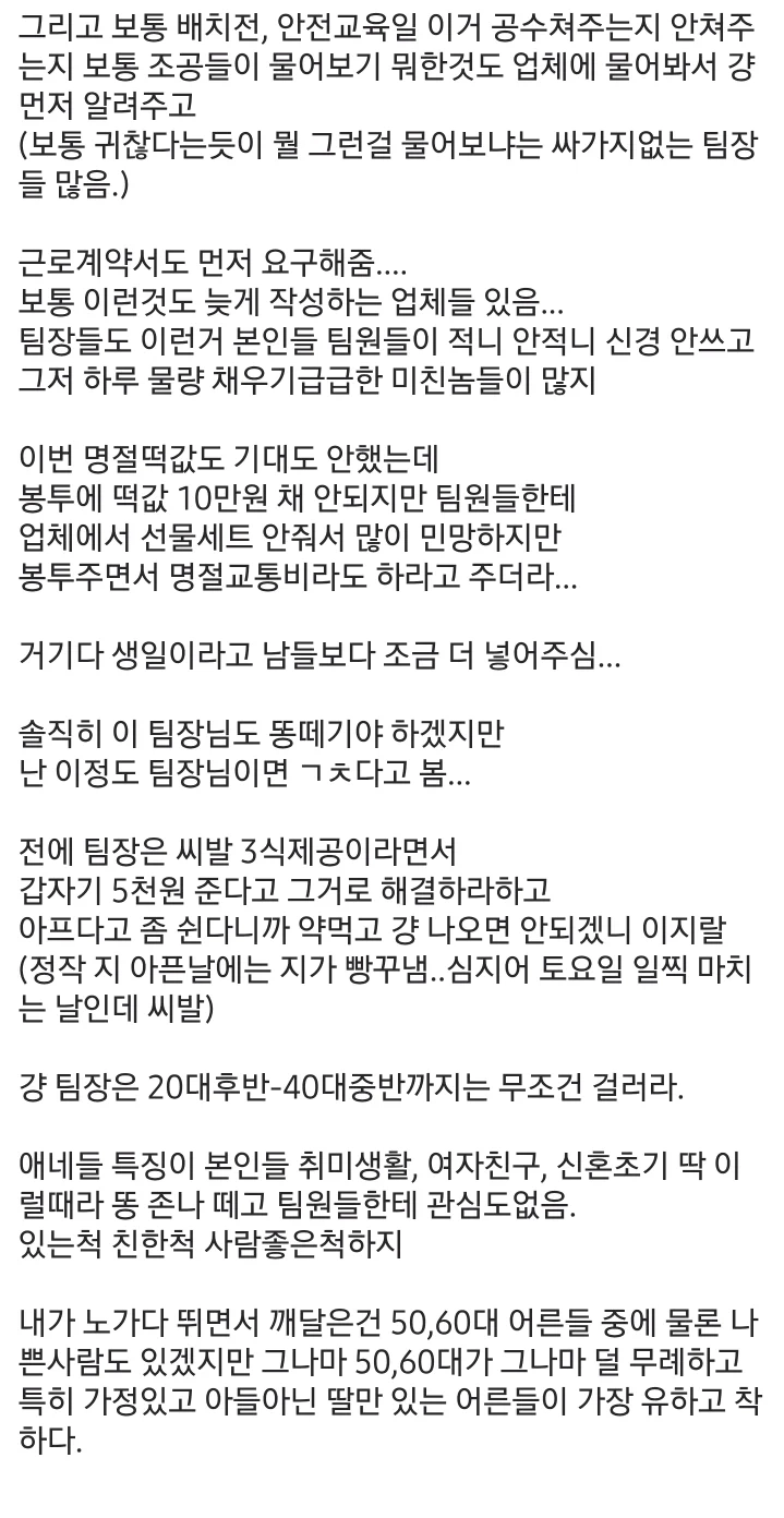 노가다 갤 S급 팀장 썰