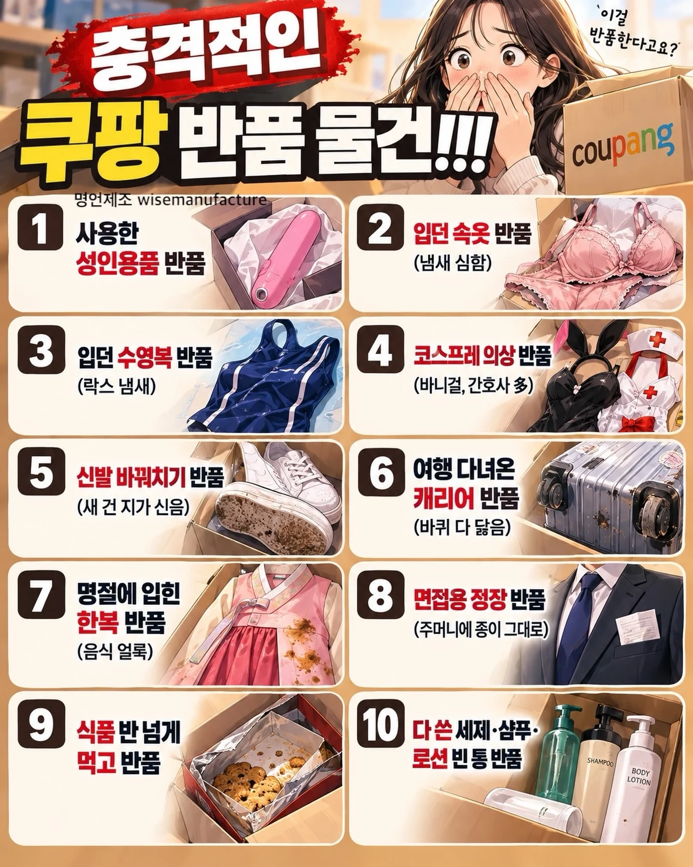 충격적인 쿠팡 반품제품들 리스트라고...