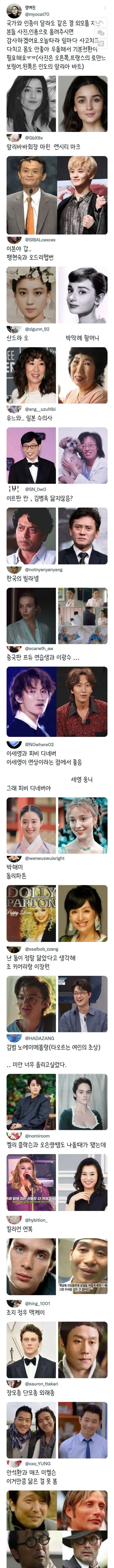 국가와 인종이 달라도 같은 결 외모