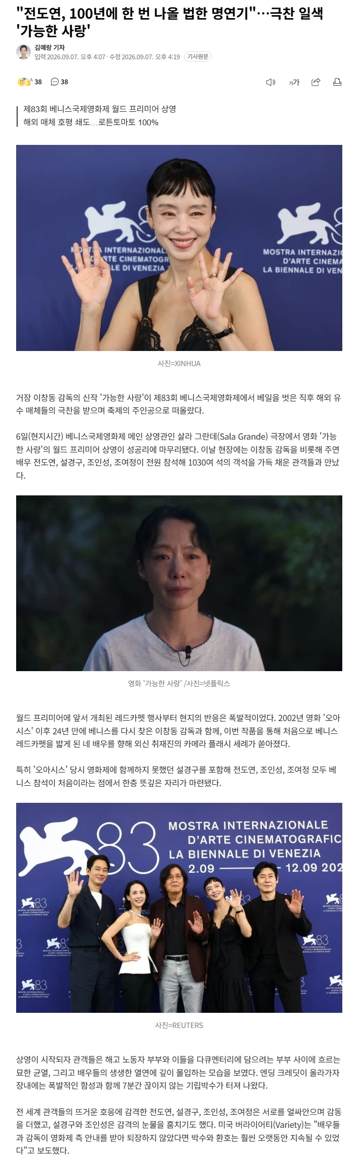 전도연, 100년에 한 번 나올 법한 명연기...