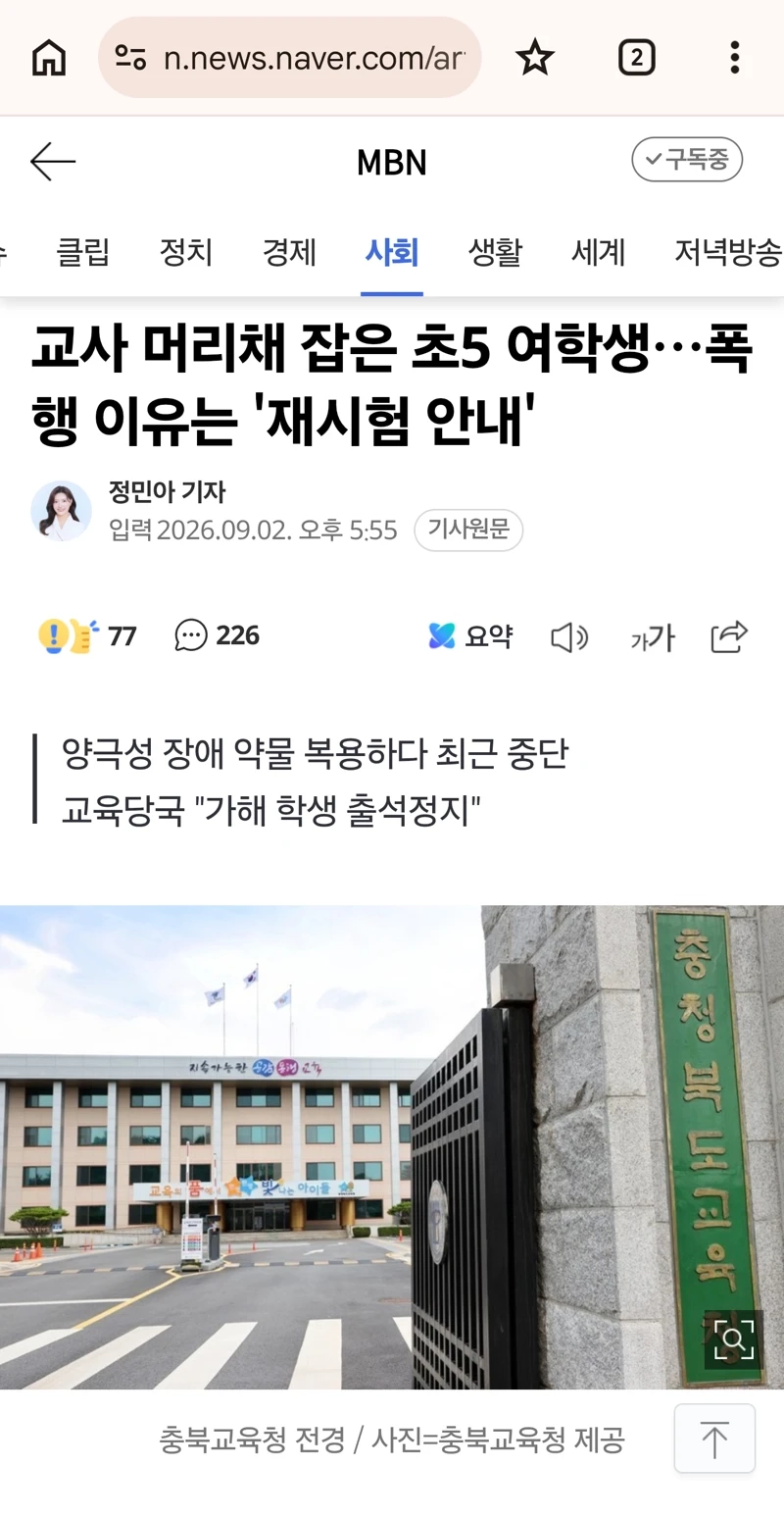 어제 난리난 초5 여학생…교사 폭행 이유