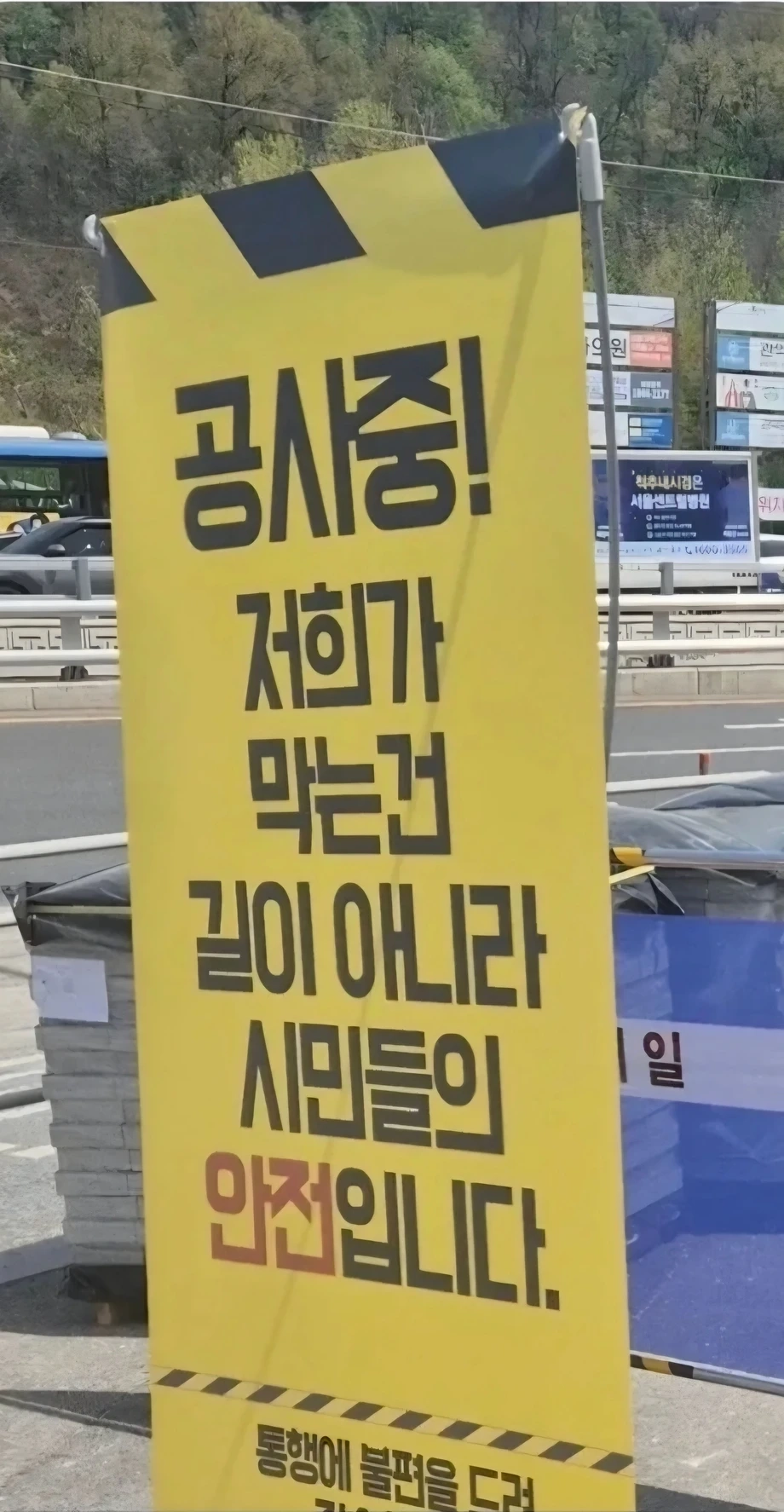 이상한 공사 안내판