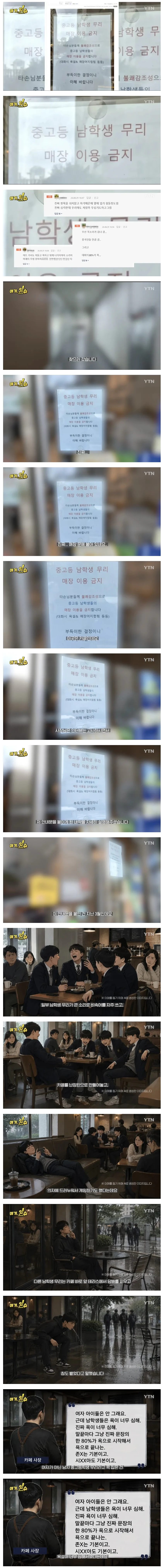 기자가 남학생 출입금지 카페 직접 찾아감