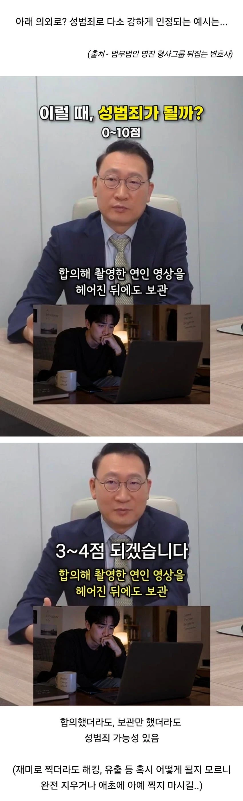 변호사가 알려주는 성범죄로 인정되는 의외의 사례