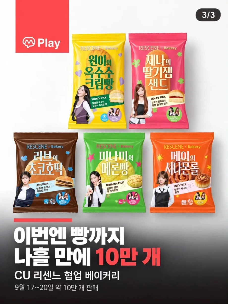 리센느 원이 옥수수크림빵 근황