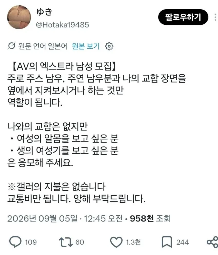 오늘자 AV 엑스트라 모집 공고