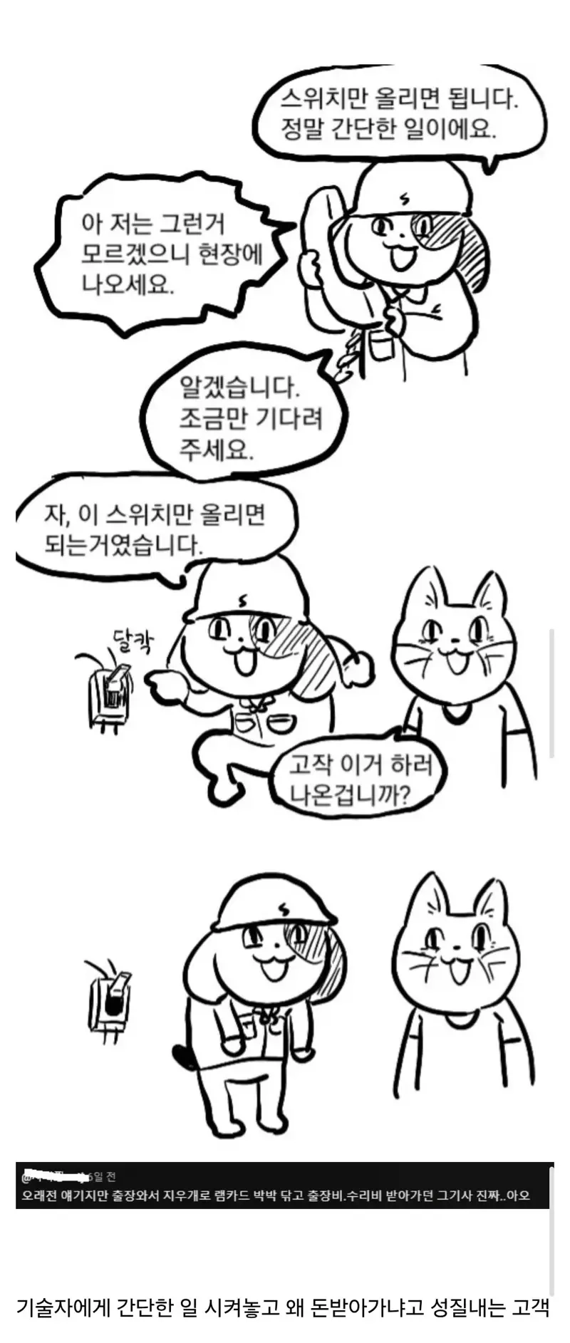 기술직이 힘들고 서러운 이유