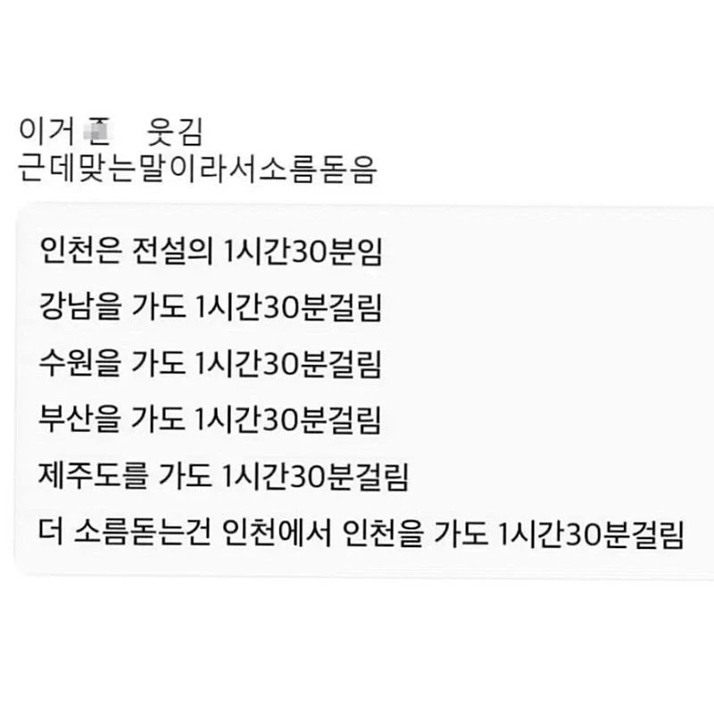 1시간 30분의 도시 ‘인천’