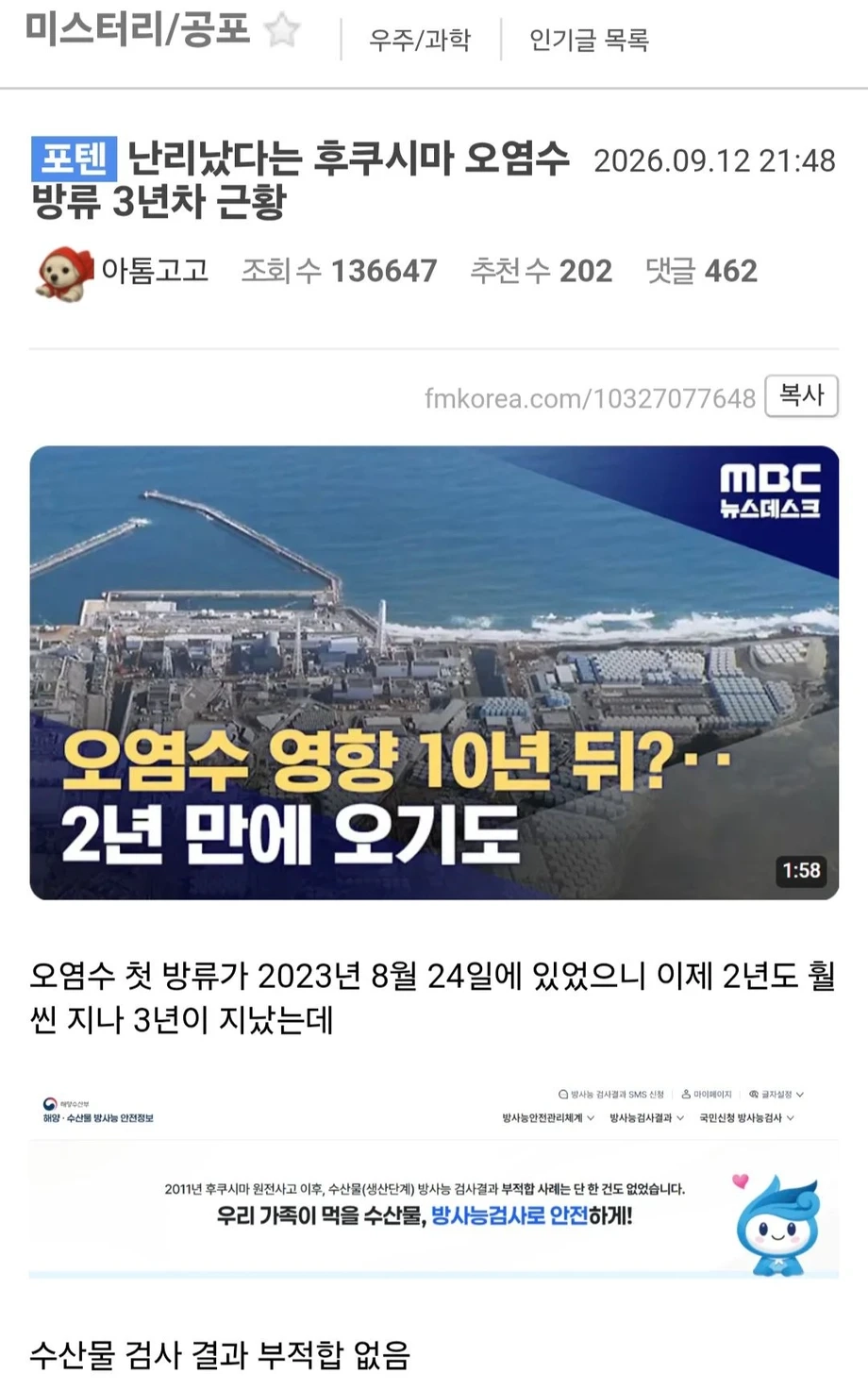 일본 후쿠시마 오염수 방류 3년차 근황