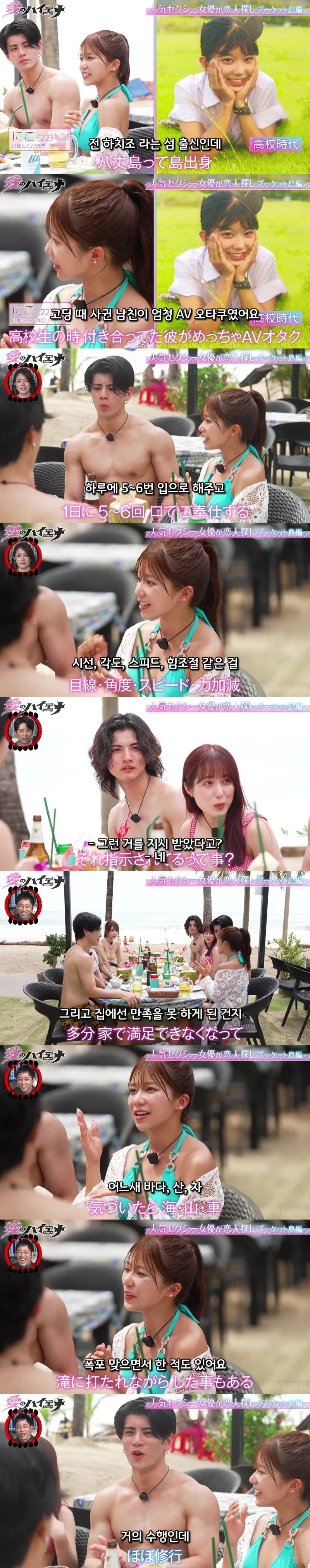 과거 연애 경험 얘기하는 AV 배우