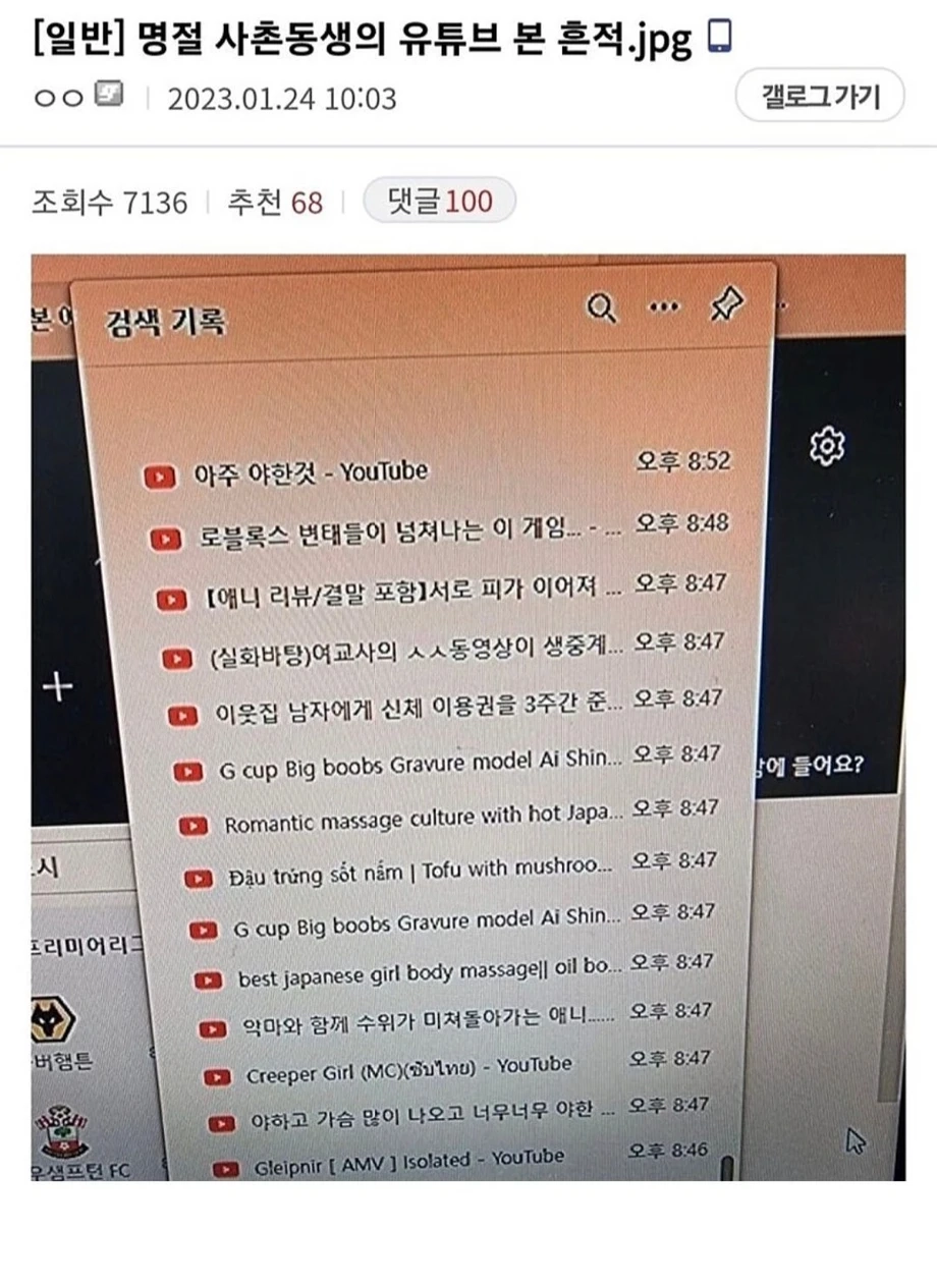명절 사촌동생의 검색기록