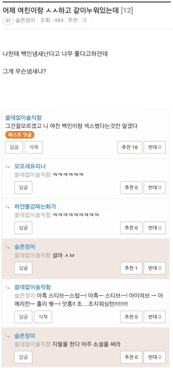 여친이 나한테 백인냄새 난다고 하는데