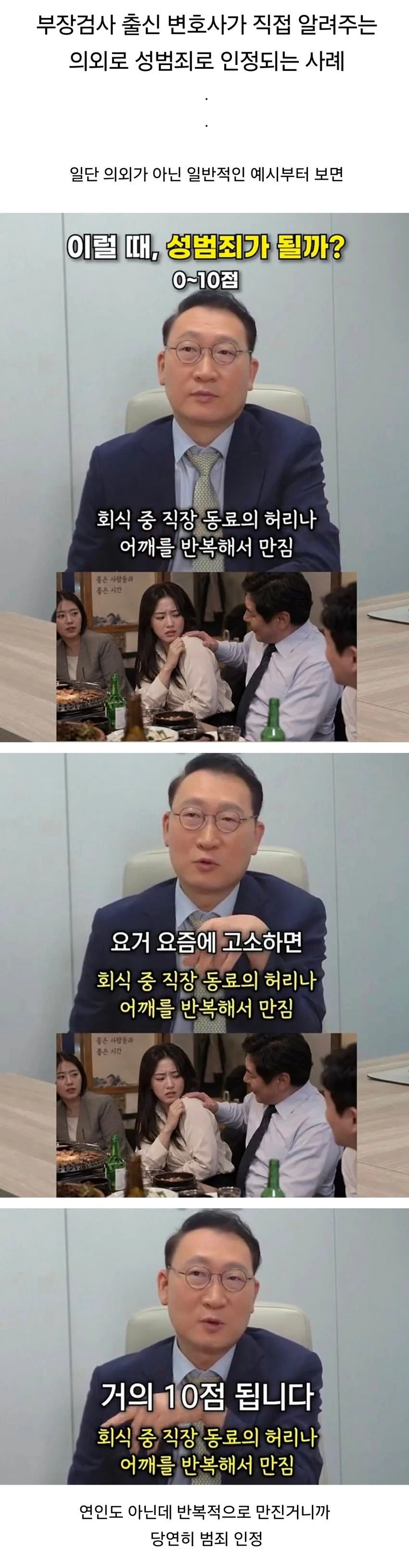 변호사가 알려주는 성범죄로 인정되는 의외의 사례