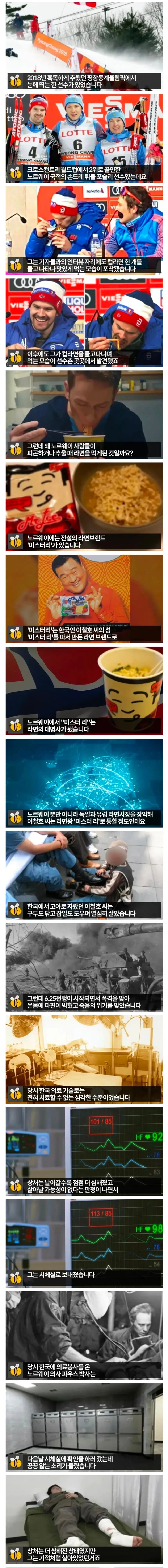 노르웨이 사람들이 라면을 즐겨 먹게된 이유