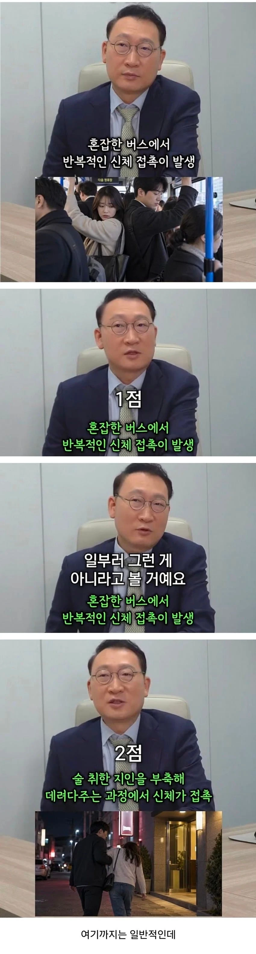 변호사가 알려주는 성범죄로 인정되는 의외의 사례