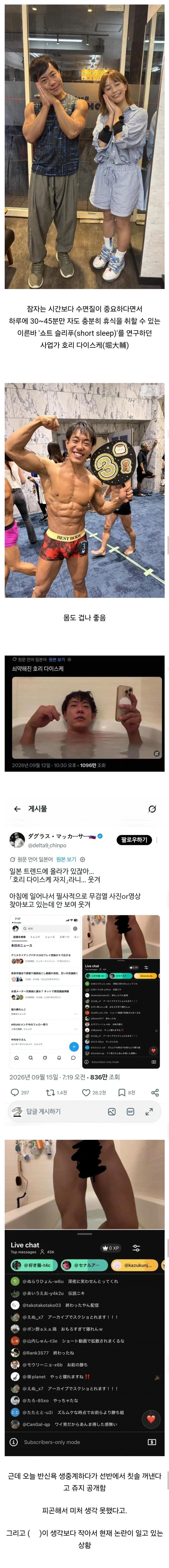 하루에 30분만 자도 충분하다던 사업가 근황
