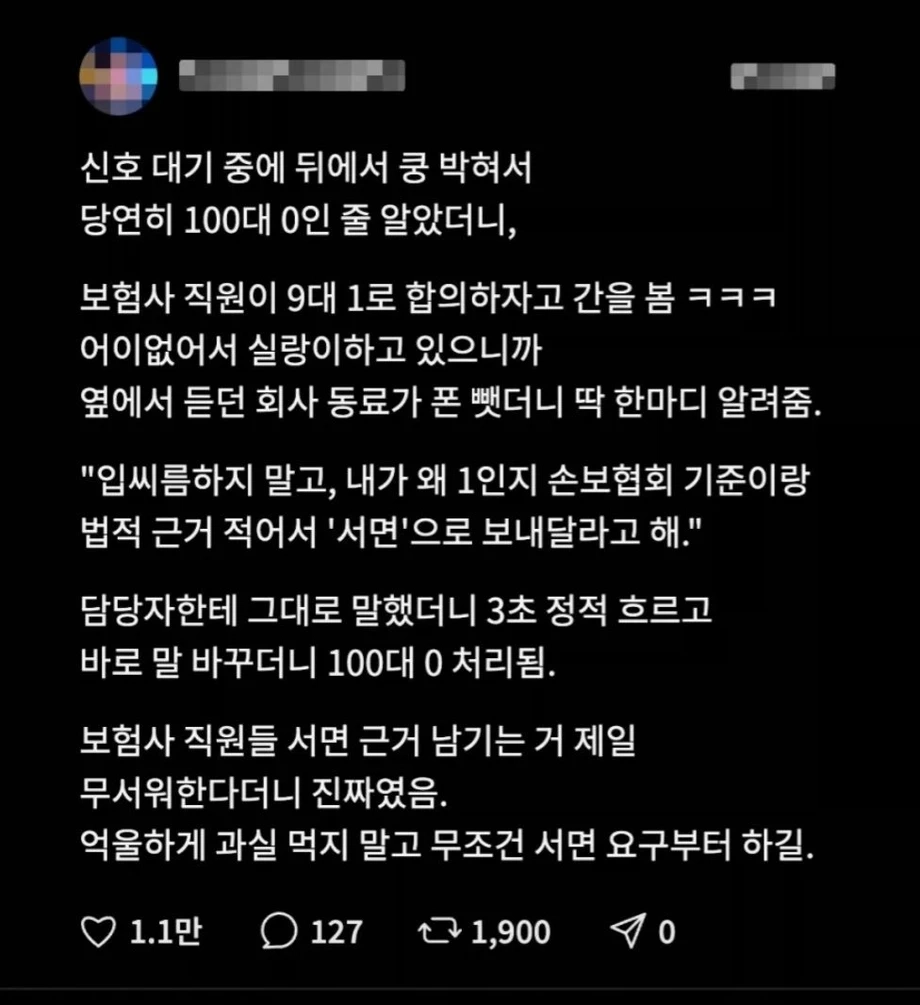 보험사 직원이 합의금 덜 주려고 억지 부릴때 팁