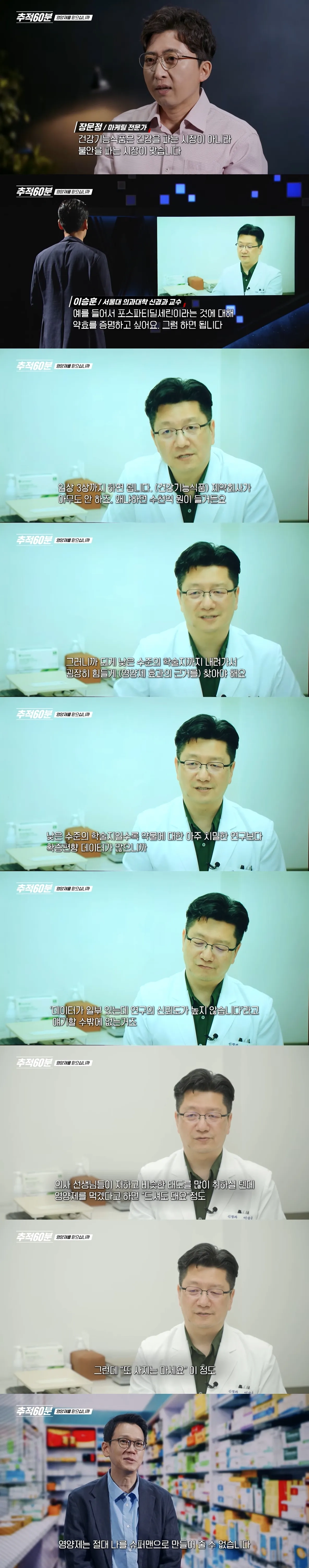 서울대 의사쌤이 말하는 영양제의 진실