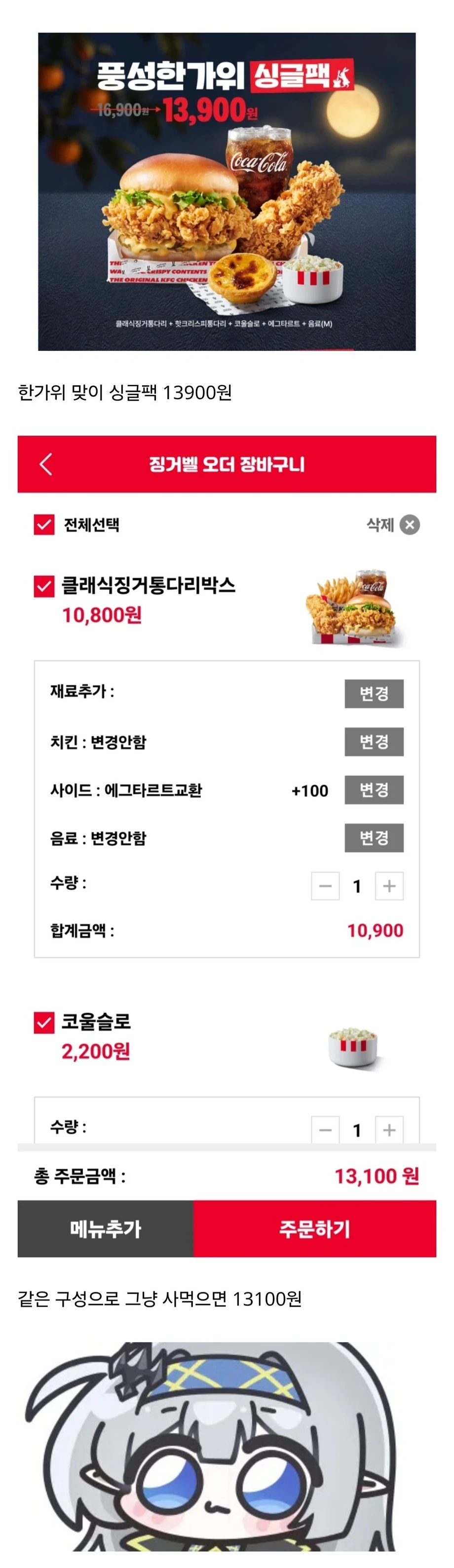 KFC 추석 이벤트 근황
