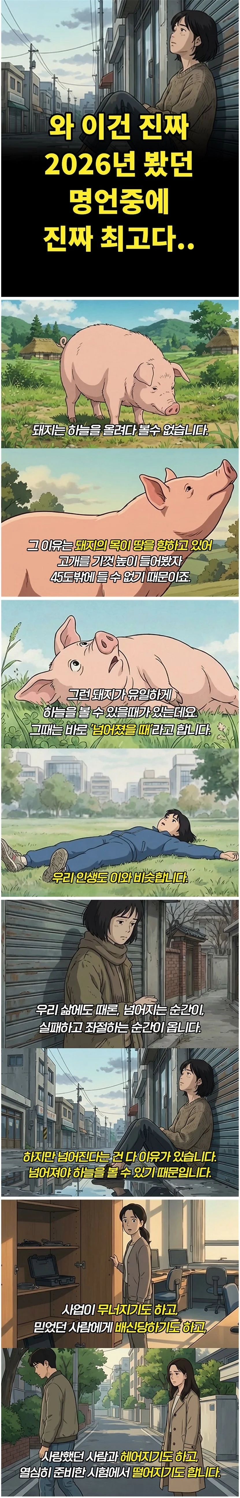 2026년 봤던 명언중에 진짜 최고