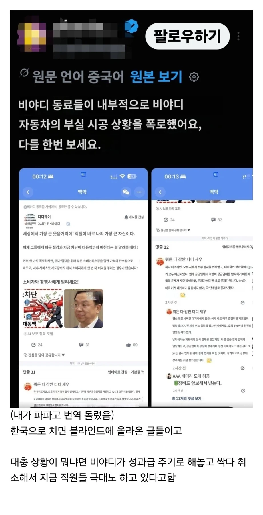 내부 폭로 터진 BYD 근황
