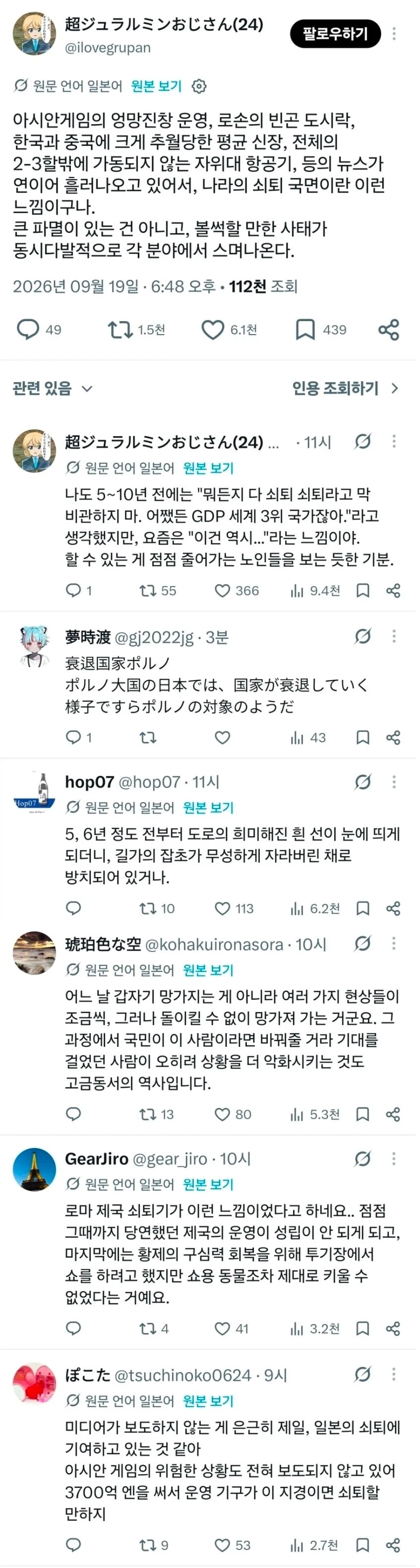 엉망진창 아시안게임을 본 일본인들의 반응