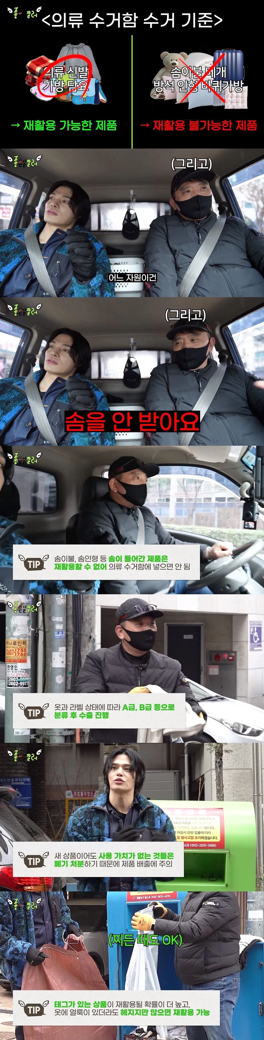 의류수거함에서 나온 선 넘은 물건