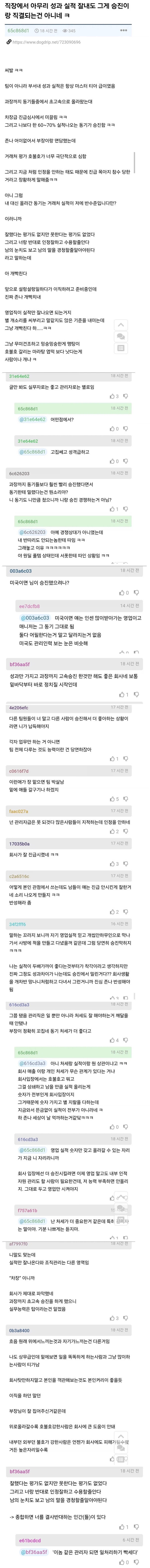 영업 에이스가 진급에서 밀린 이유