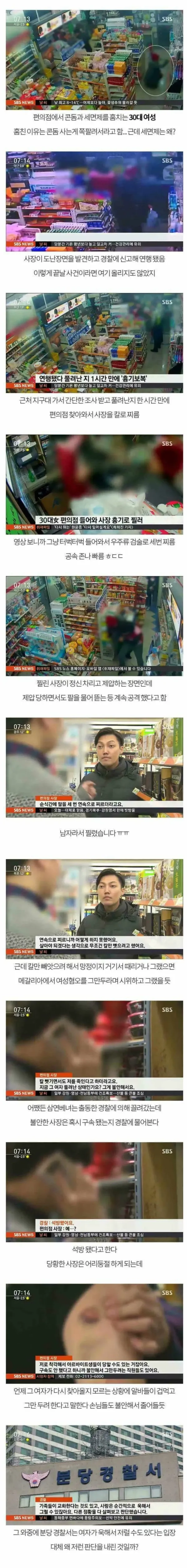 여자가 남자를 칼로 찌르면 벌어지는 일...