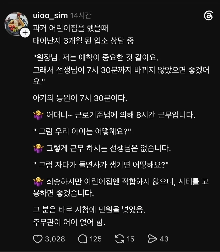 어린이집 할 때 겪은 맘충 썰