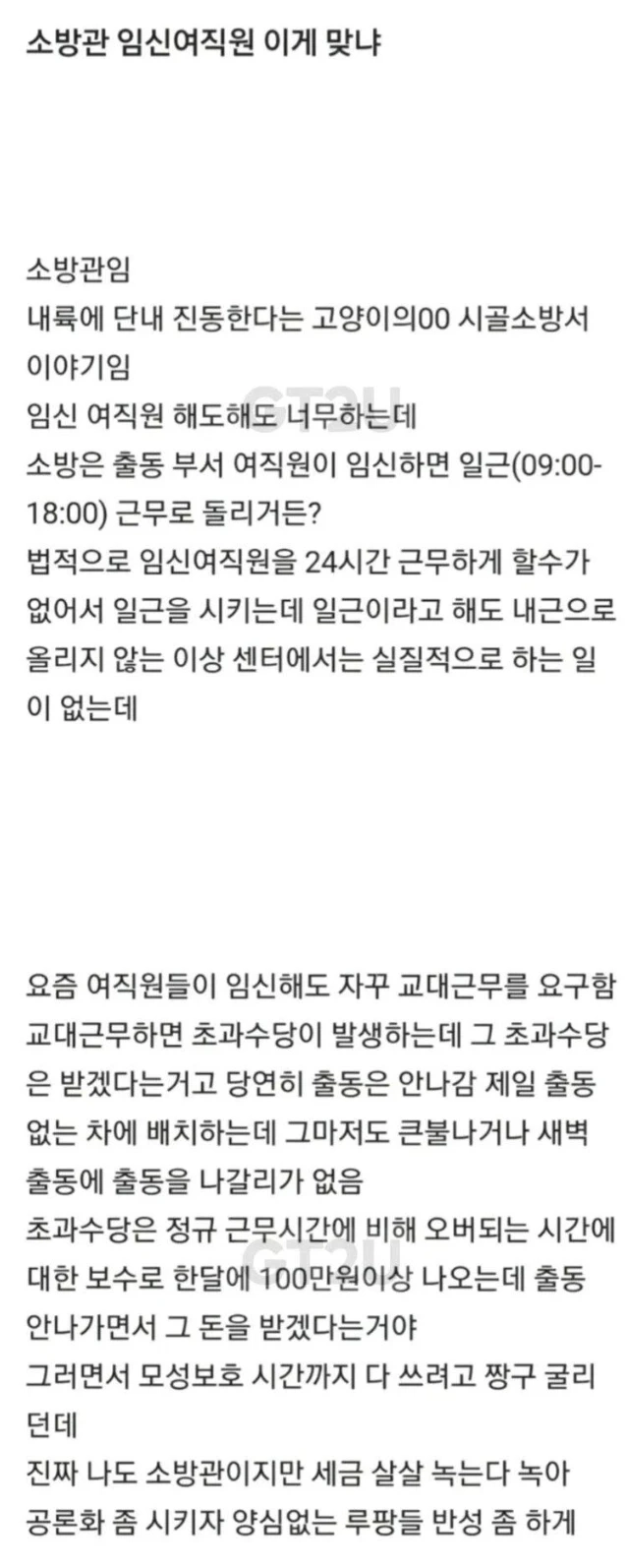 소방관 임신여직원 이게 맞냐