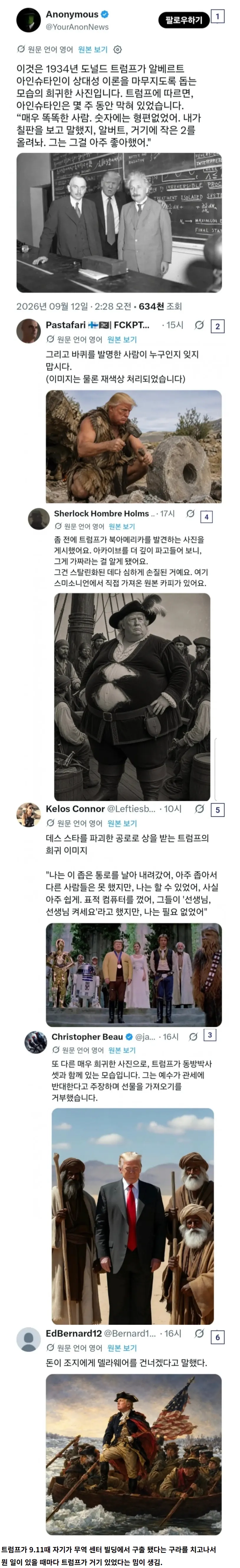 서양에서 유행이라는 트럼프 밈