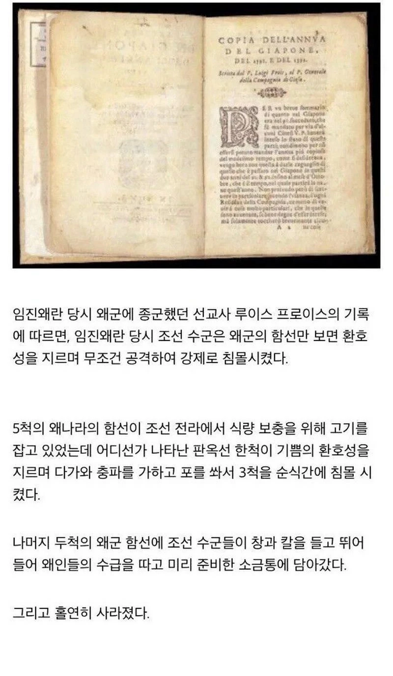 왜군만 보면 환호했다는 조선수군