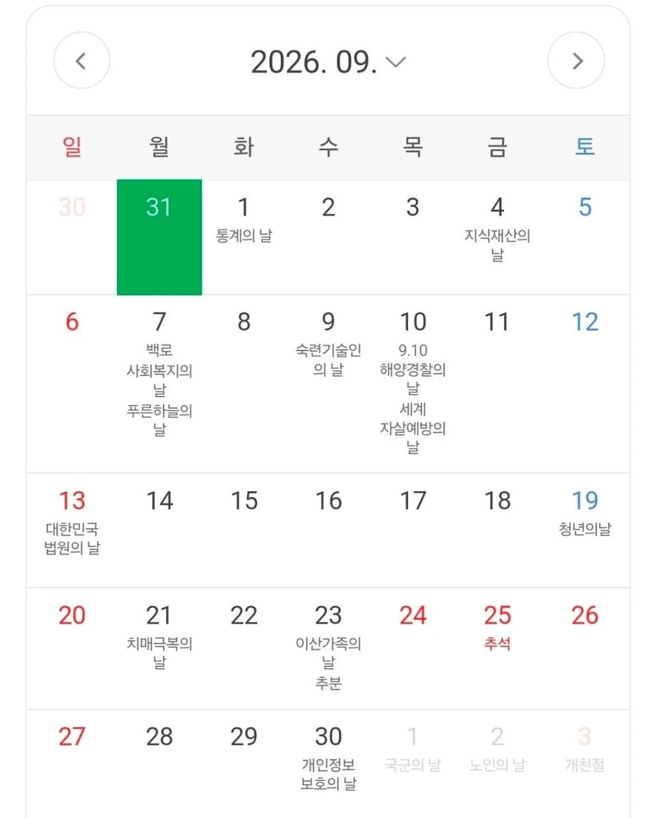 코앞으로 다가온 황금연휴