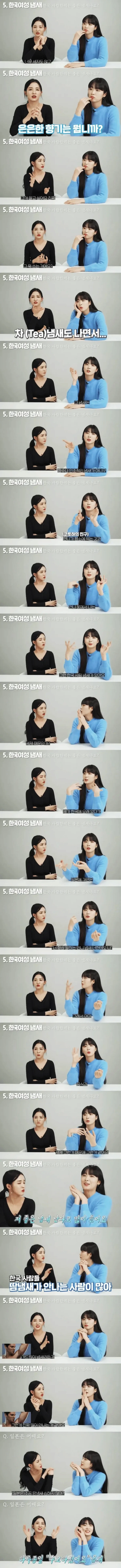 일본 여자가 말하는 한국인 냄새