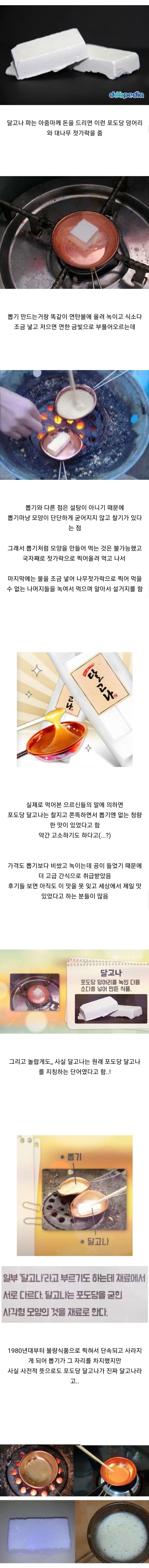 모르는 사람이 많은 진짜 원조 달고나