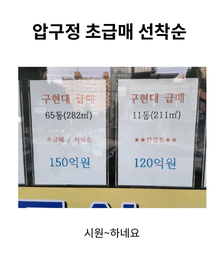 압구정 현대 급매 가격
