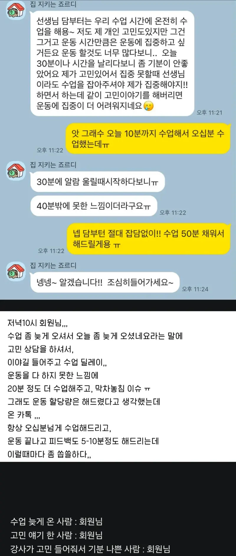 극한직업 필라테스 강사