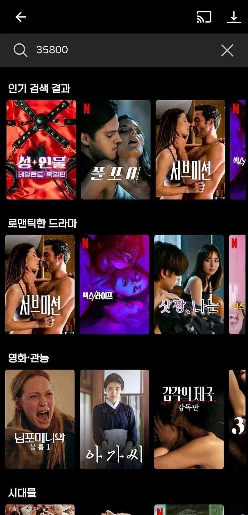 넷플릭스에서 원하는 것 검색하는 흔한 방법
