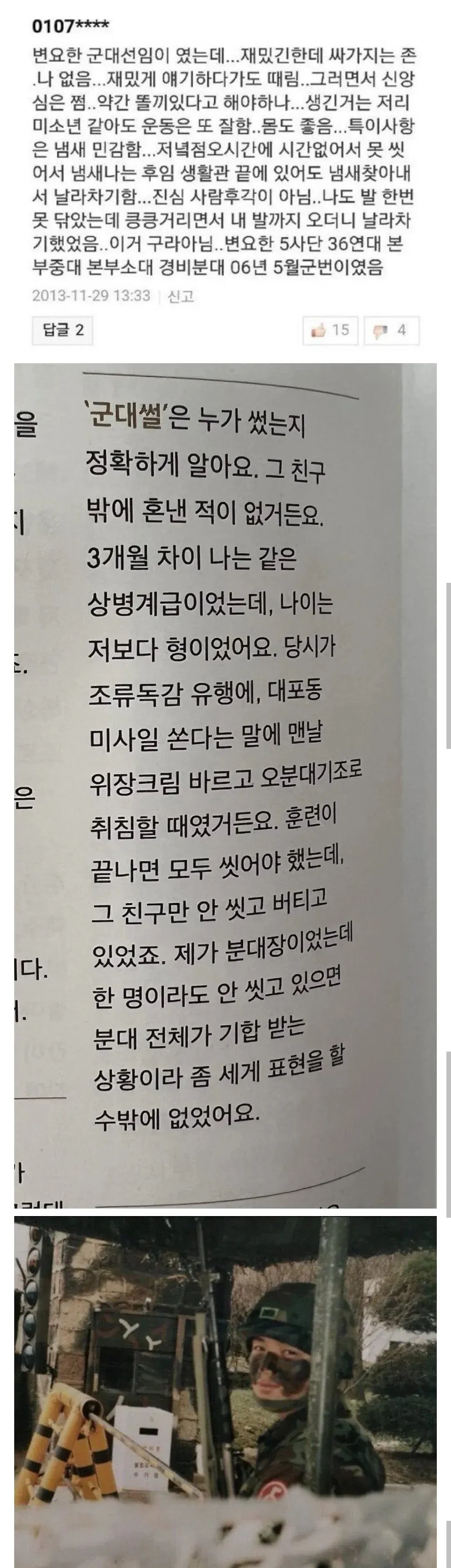 배우 변요한 군생활 폭행 폭로한 후임