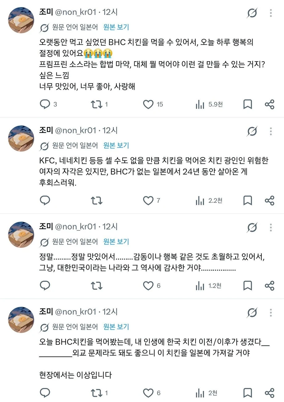 뿌링클을 처음 먹어본 일본인