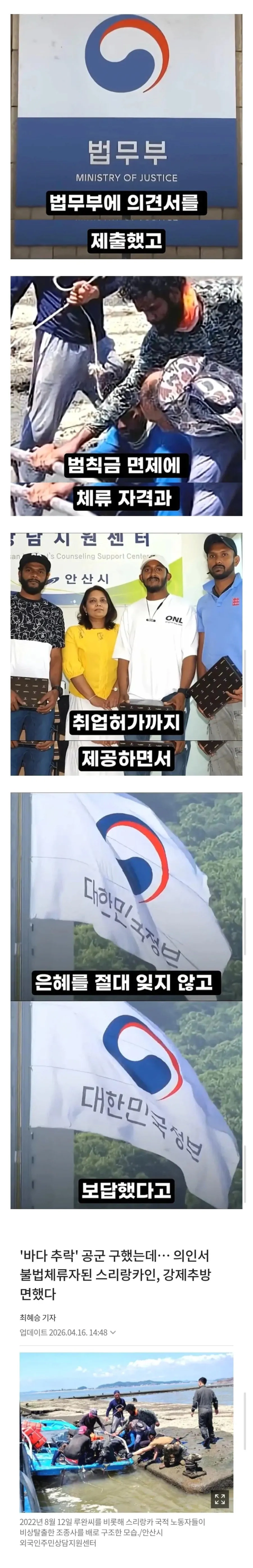 불법체류 스리랑카인이 추방을 면한 이유