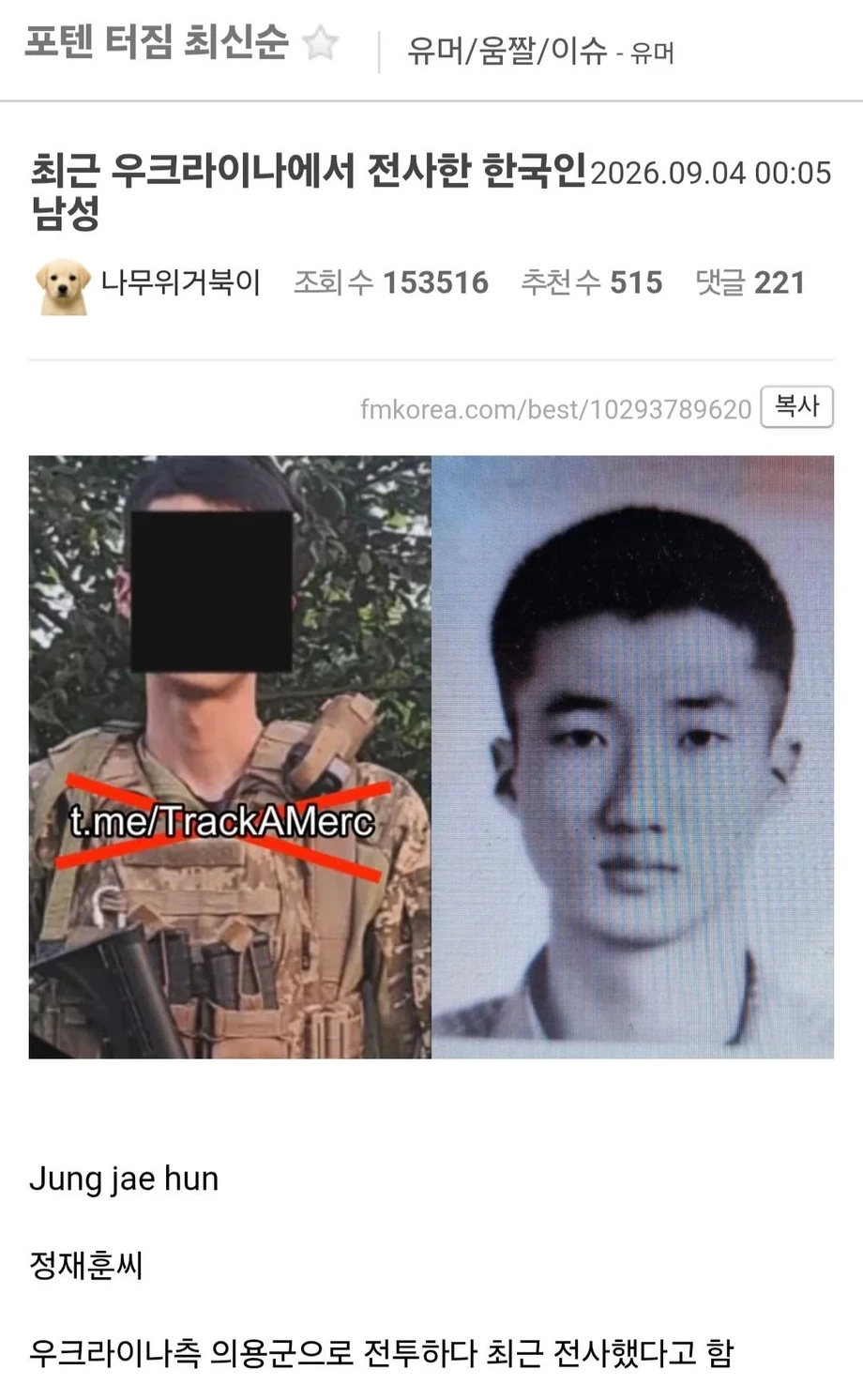 최근 우크라이나에서 전사한 한국인 남성