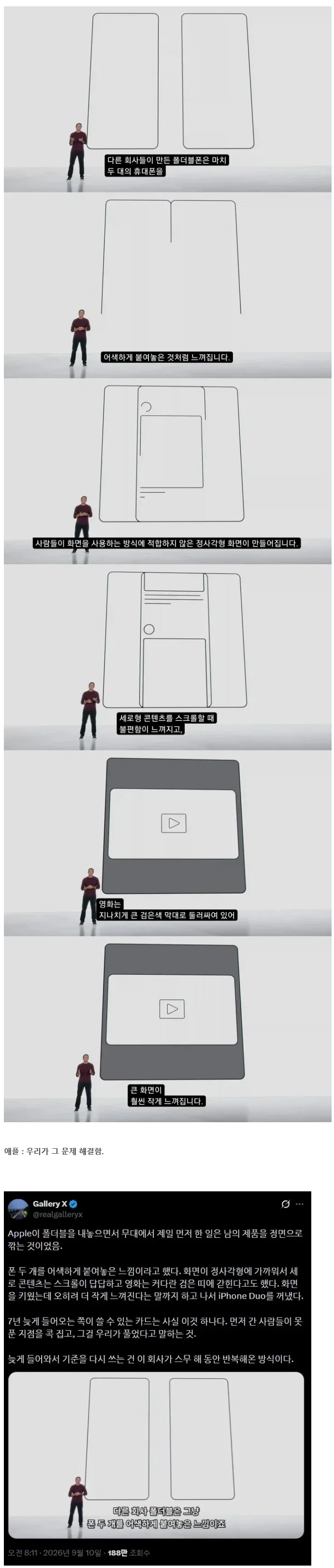 다른 회사 폴더블 폰은 별로다