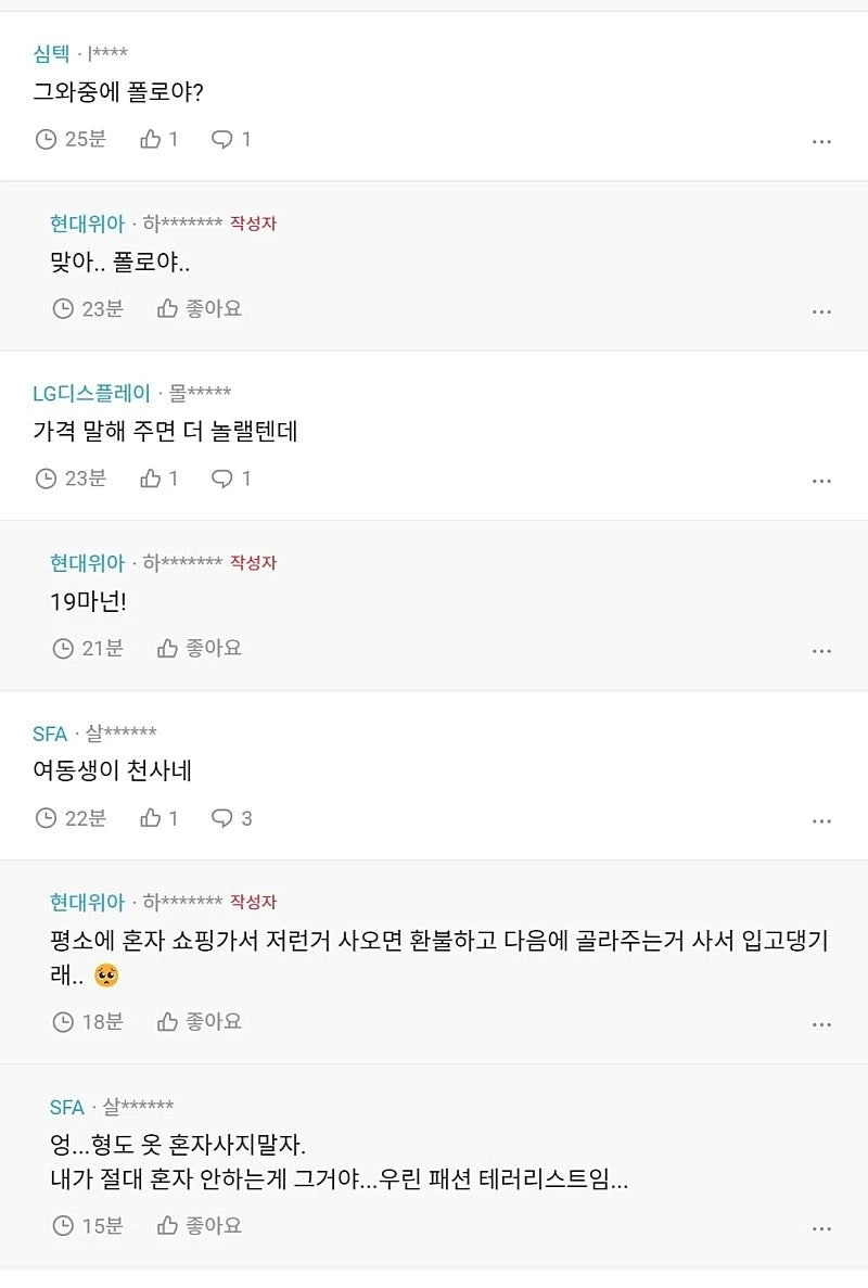 옷 샀는데 여동생 반응