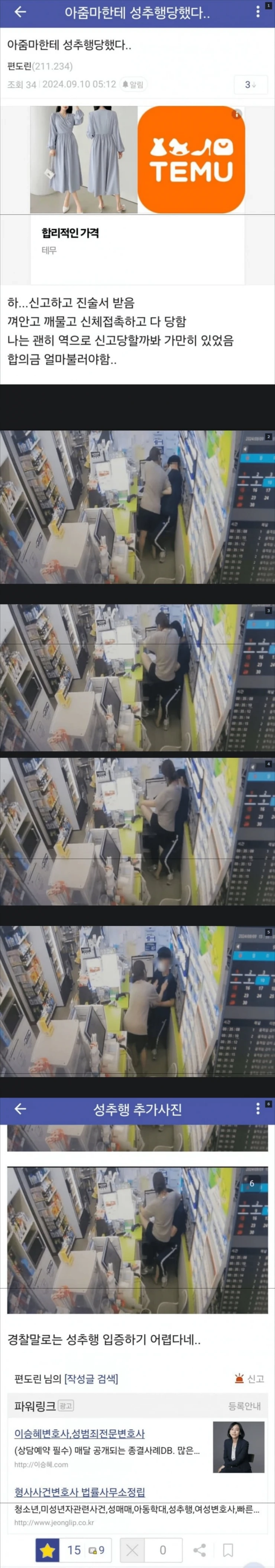 아줌마한테 성추행 당했다는 편의점 알바