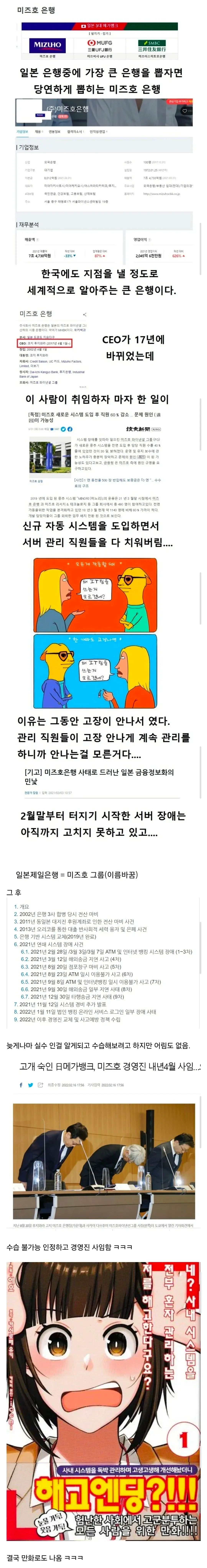 직원 해고하고 ㅂㅅ된 은행 이야기가 만화로 나옴